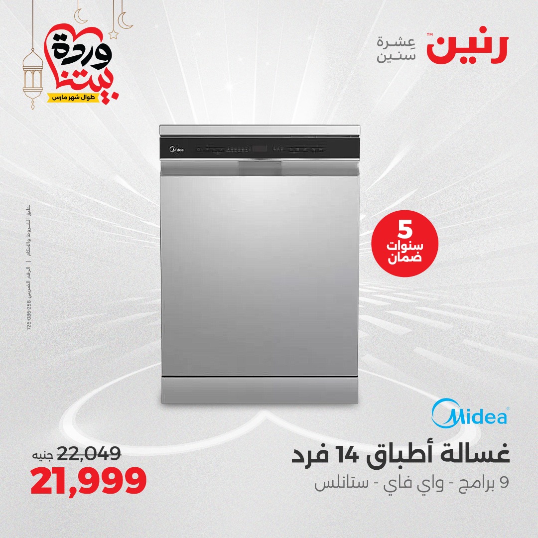 raneen offers from 1mar to 12mar 2025 عروض رنين من 1 مارس حتى 12 مارس 2025 صفحة رقم 28